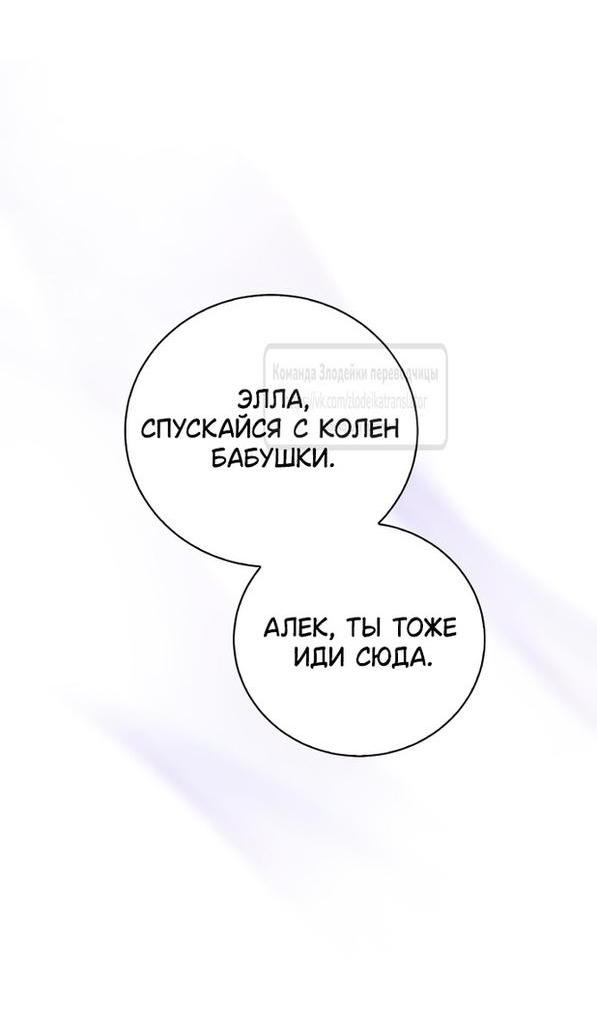 Манга Я откажусь от статуса императрицы - Глава 111 Страница 53