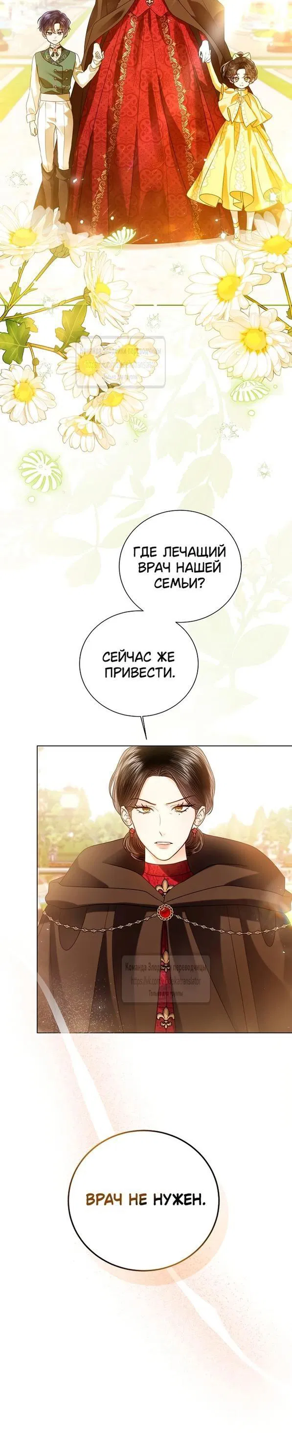 Манга Я откажусь от статуса императрицы - Глава 111 Страница 16