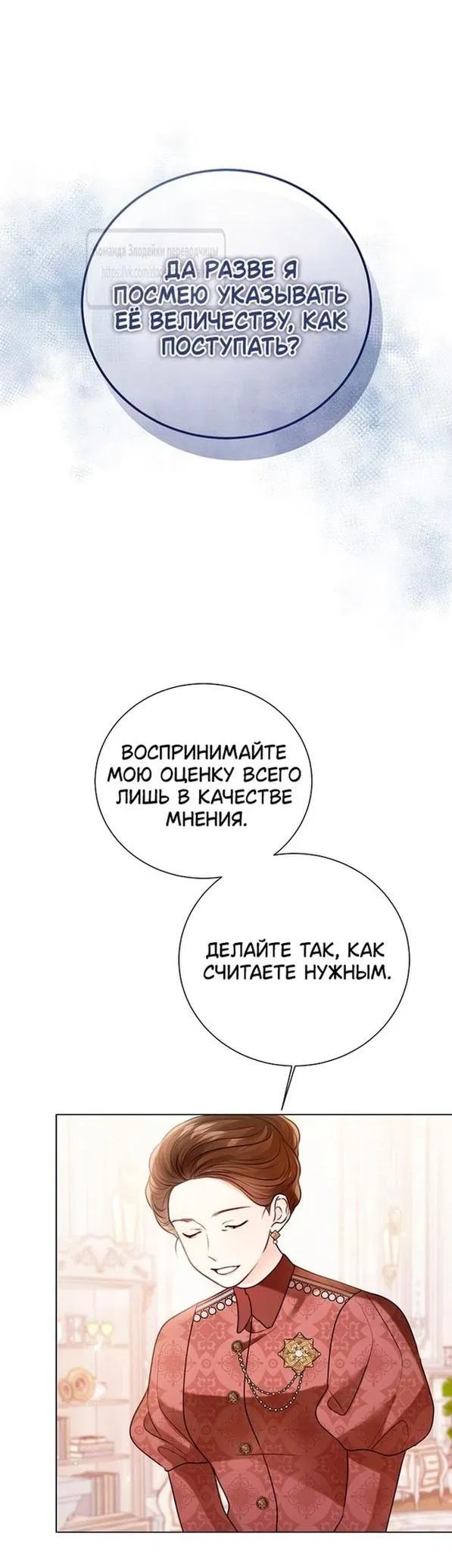 Манга Я откажусь от статуса императрицы - Глава 111 Страница 7