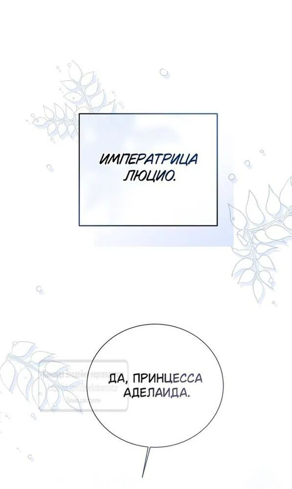Манга Я откажусь от статуса императрицы - Глава 111 Страница 63