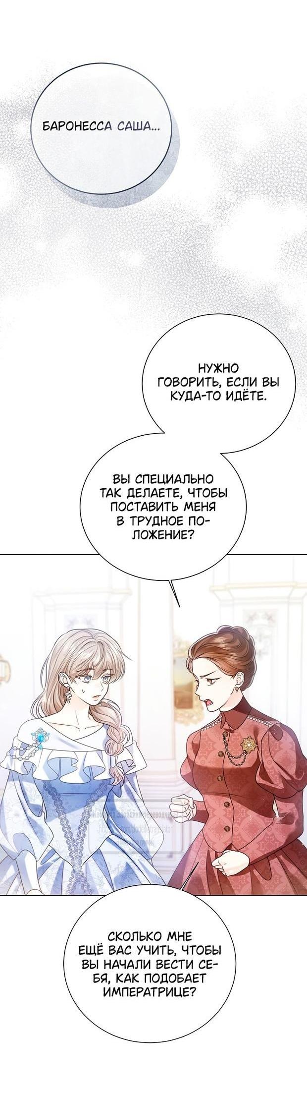 Манга Я откажусь от статуса императрицы - Глава 110 Страница 51