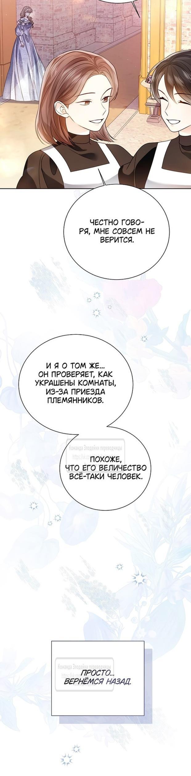 Манга Я откажусь от статуса императрицы - Глава 110 Страница 48