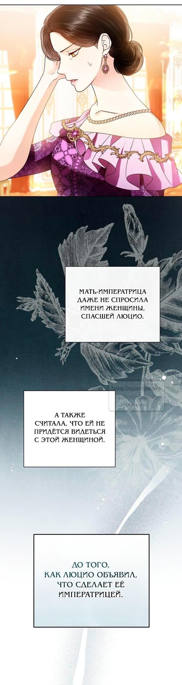 Манга Я откажусь от статуса императрицы - Глава 110 Страница 17