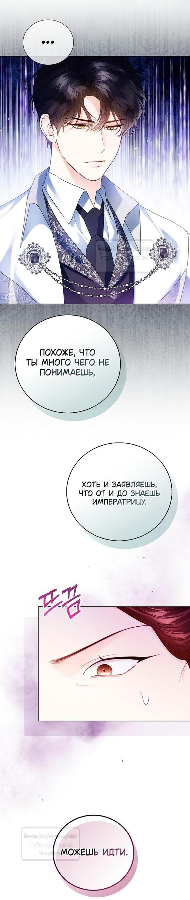Манга Я откажусь от статуса императрицы - Глава 110 Страница 57