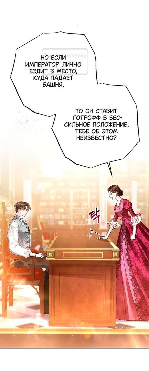 Манга Я откажусь от статуса императрицы - Глава 110 Страница 5