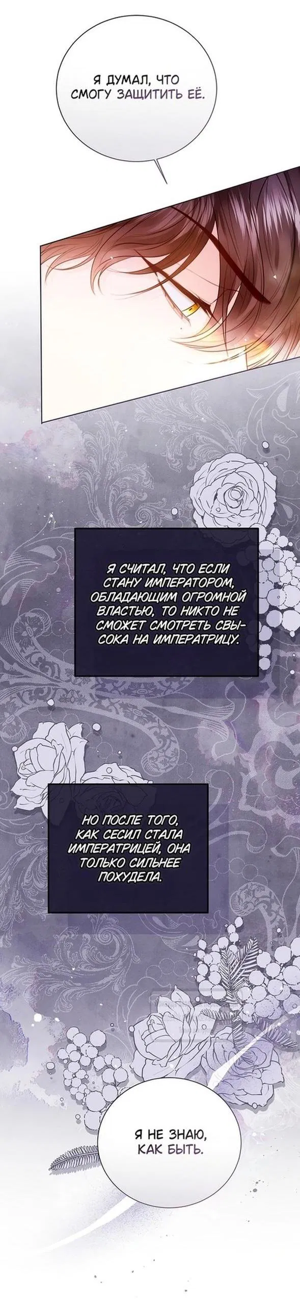 Манга Я откажусь от статуса императрицы - Глава 113 Страница 15