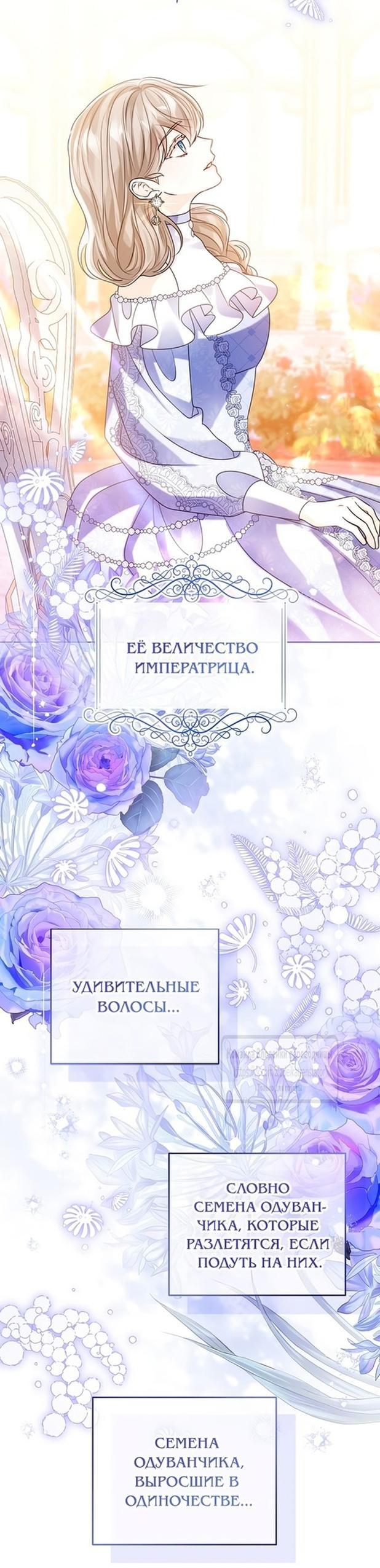Манга Я откажусь от статуса императрицы - Глава 114 Страница 9