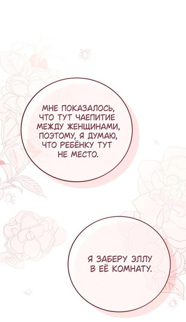 Манга Я откажусь от статуса императрицы - Глава 114 Страница 31