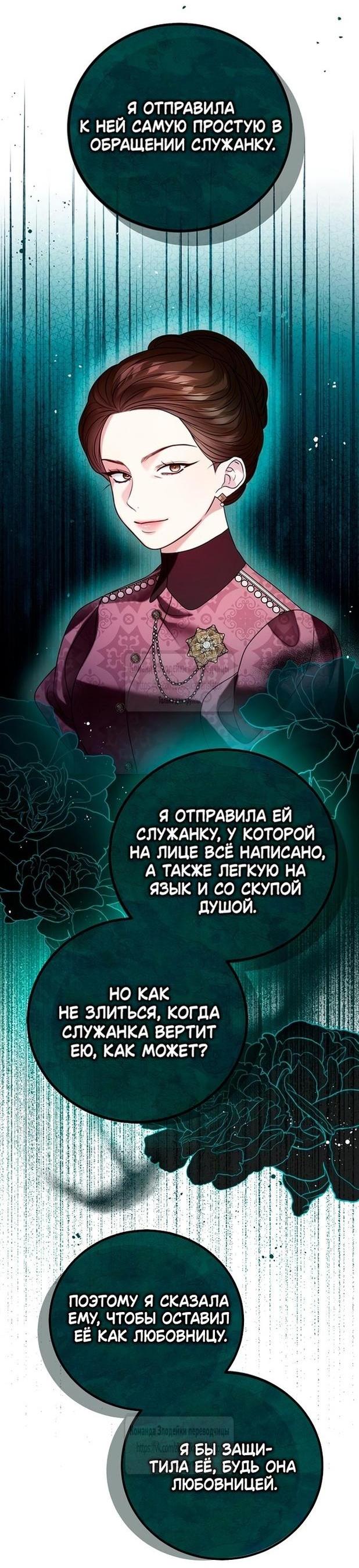Манга Я откажусь от статуса императрицы - Глава 114 Страница 50