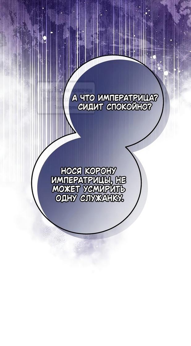 Манга Я откажусь от статуса императрицы - Глава 114 Страница 45