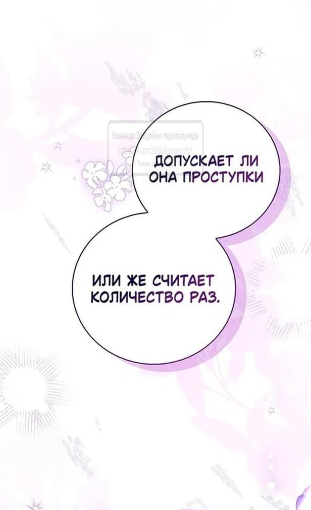 Манга Я откажусь от статуса императрицы - Глава 115 Страница 60