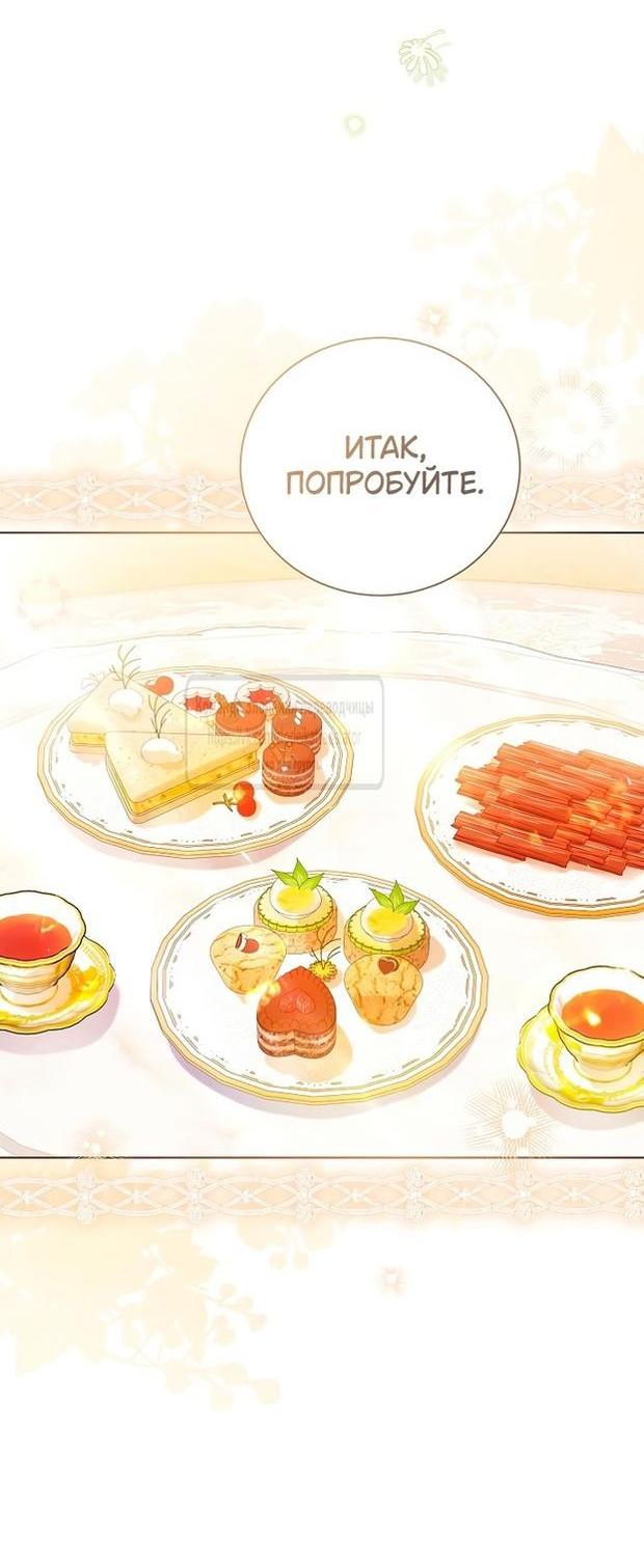 Манга Я откажусь от статуса императрицы - Глава 116 Страница 22