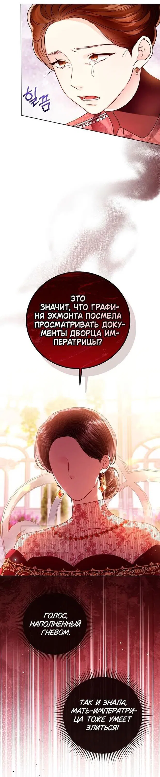 Манга Я откажусь от статуса императрицы - Глава 116 Страница 62