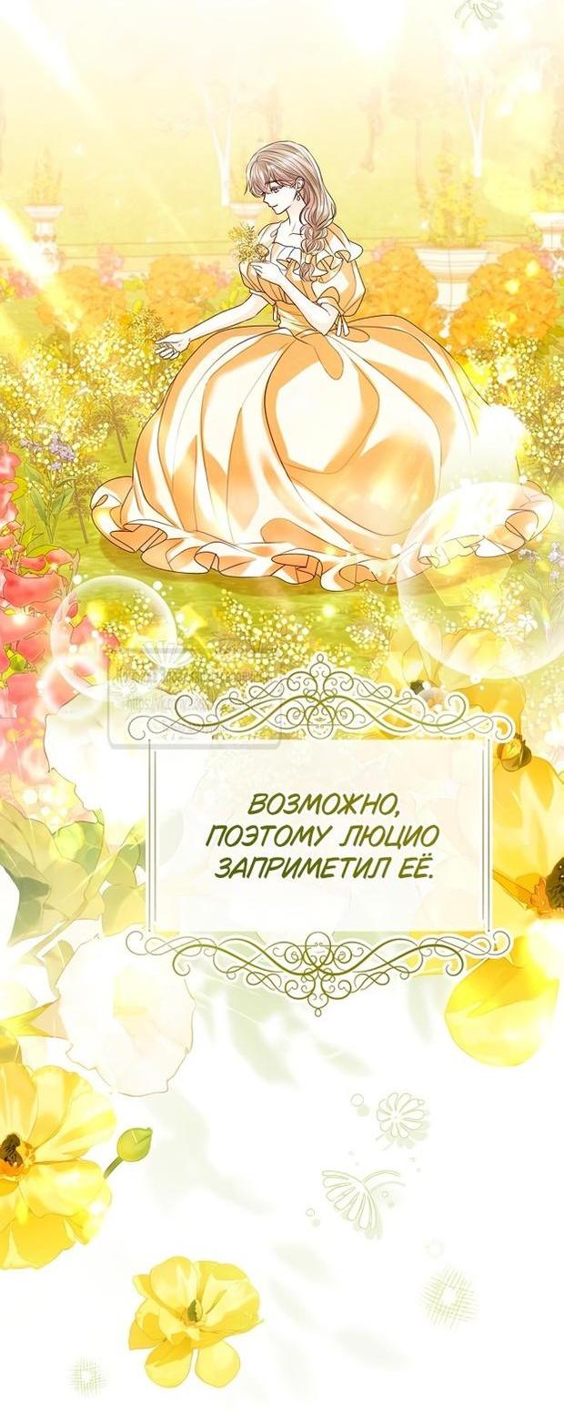 Манга Я откажусь от статуса императрицы - Глава 116 Страница 21