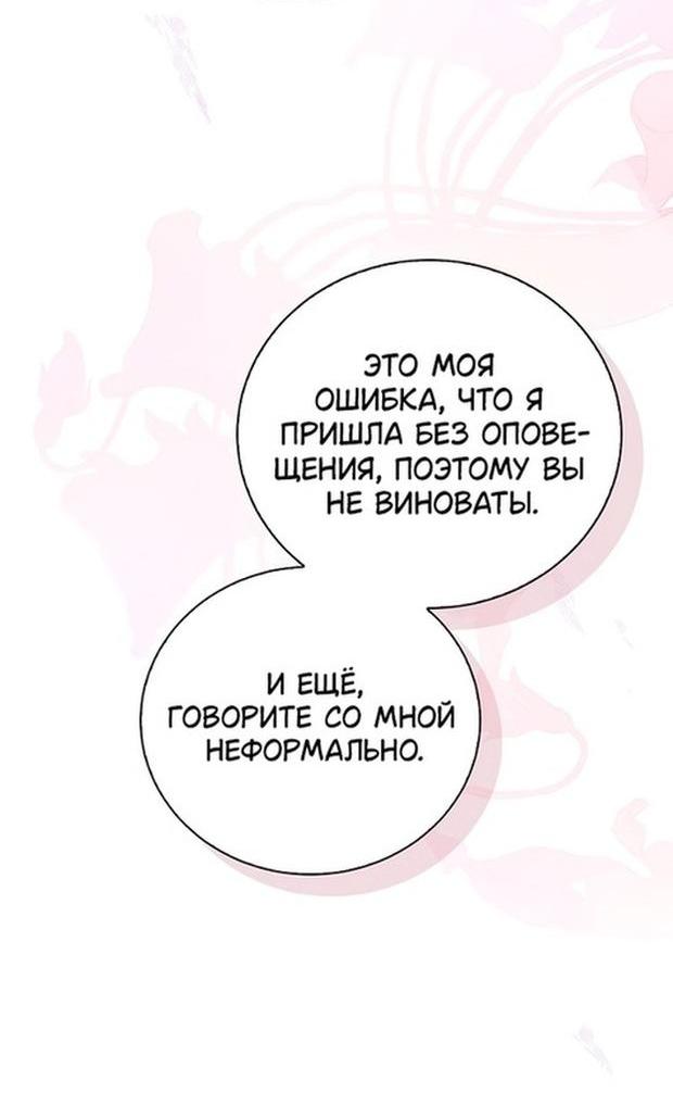 Манга Я откажусь от статуса императрицы - Глава 116 Страница 18