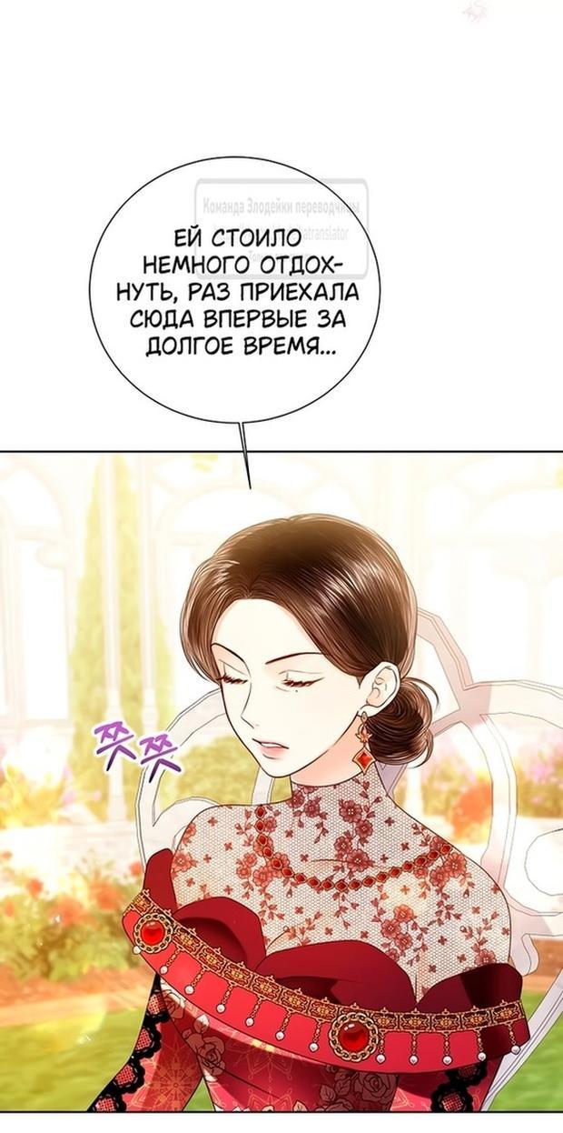 Манга Я откажусь от статуса императрицы - Глава 116 Страница 53