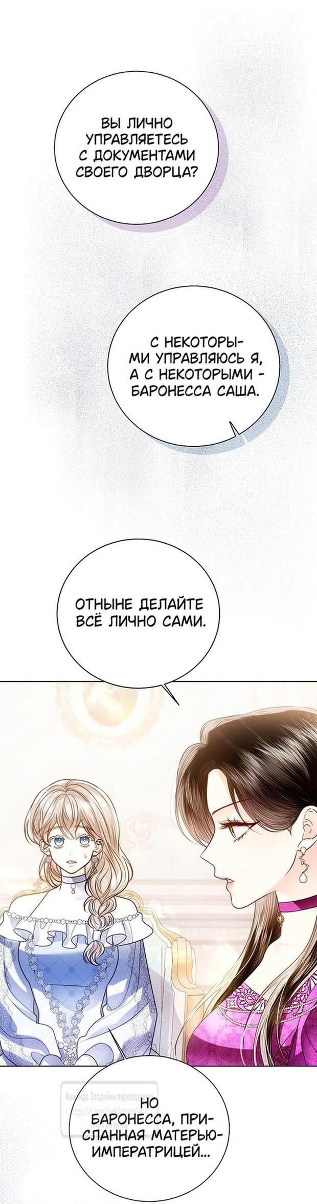 Манга Я откажусь от статуса императрицы - Глава 116 Страница 40
