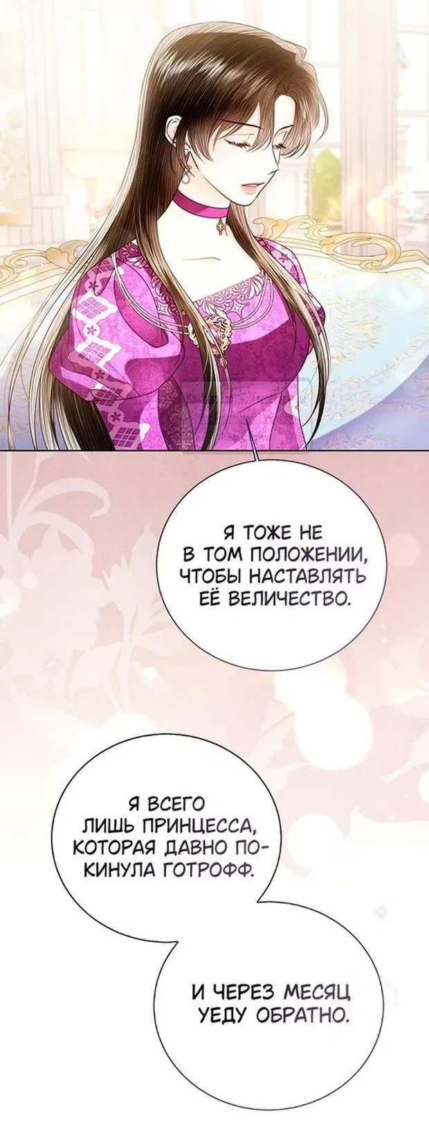 Манга Я откажусь от статуса императрицы - Глава 116 Страница 44