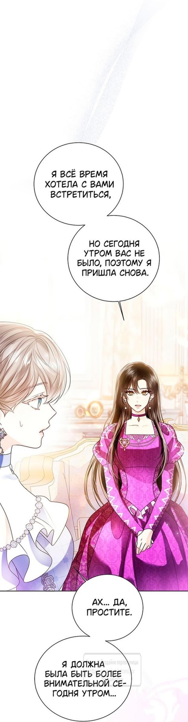 Манга Я откажусь от статуса императрицы - Глава 116 Страница 17