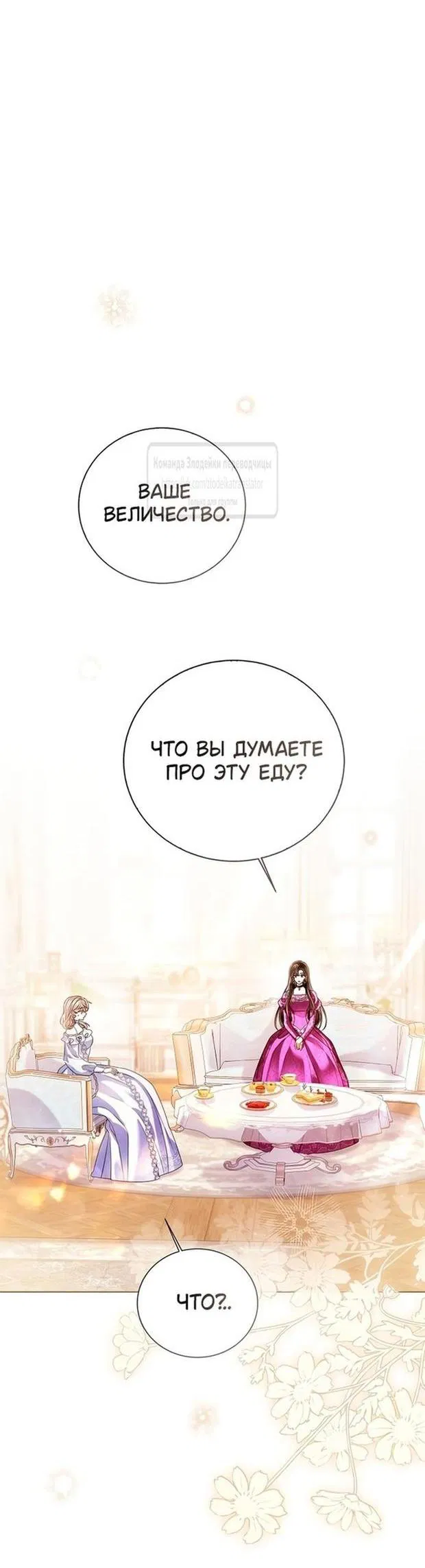 Манга Я откажусь от статуса императрицы - Глава 116 Страница 36
