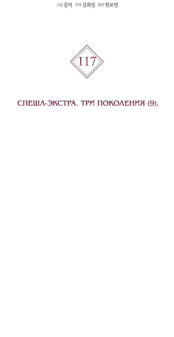 Манга Я откажусь от статуса императрицы - Глава 117 Страница 22