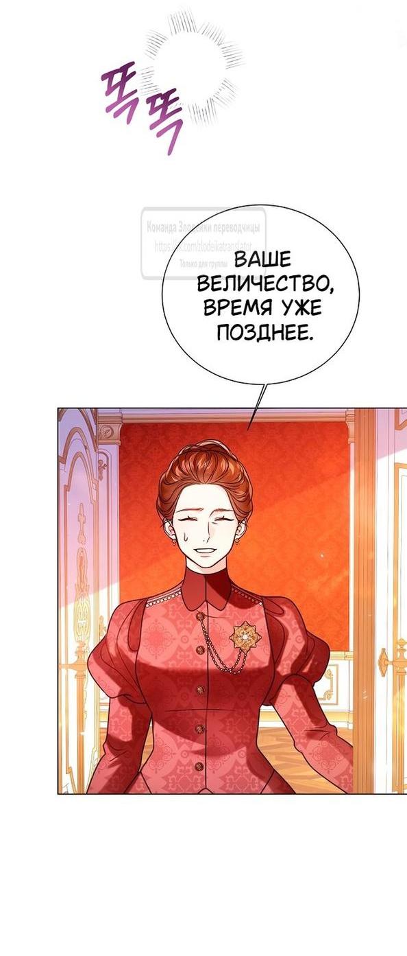 Манга Я откажусь от статуса императрицы - Глава 117 Страница 53
