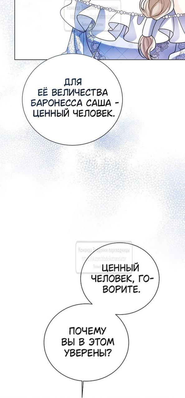 Манга Я откажусь от статуса императрицы - Глава 117 Страница 29