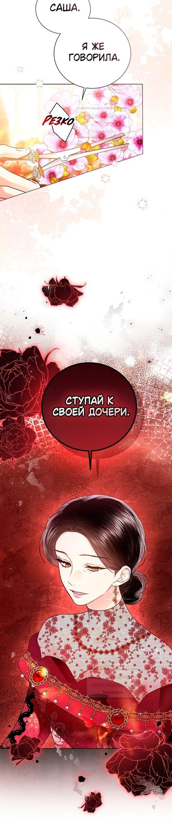 Манга Я откажусь от статуса императрицы - Глава 117 Страница 8