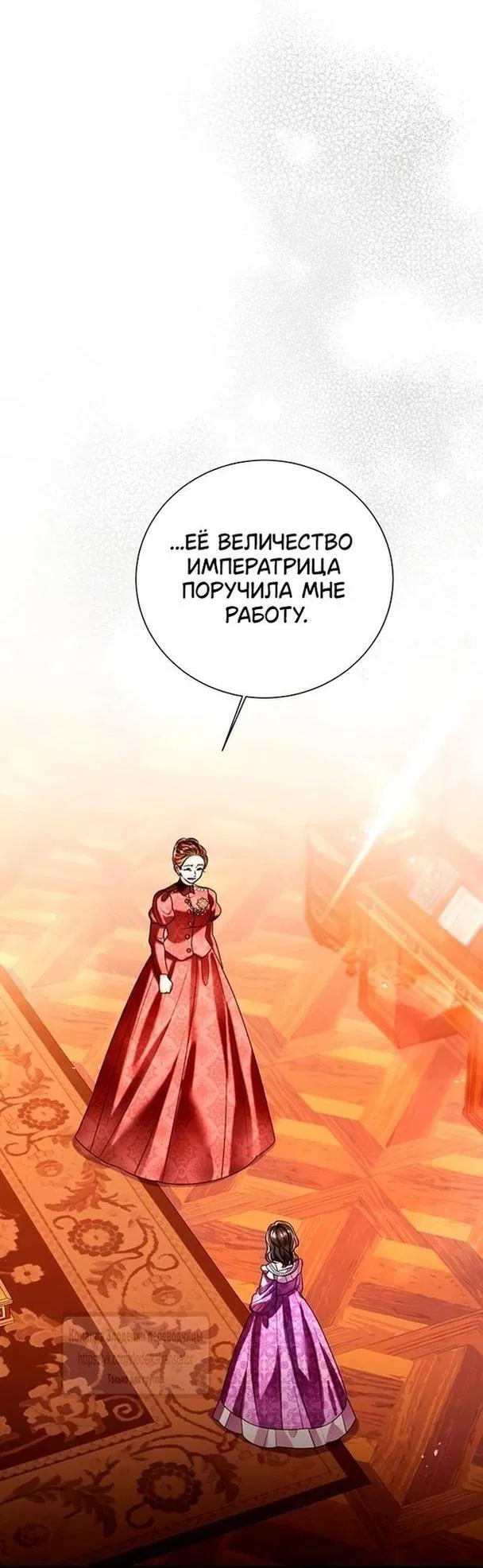 Манга Я откажусь от статуса императрицы - Глава 120 Страница 36