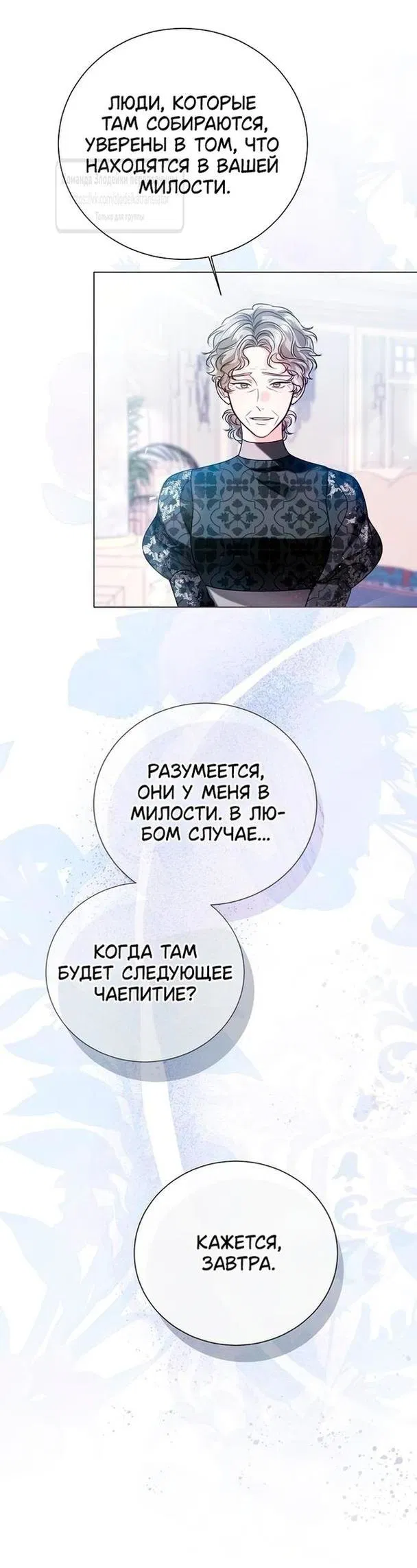 Манга Я откажусь от статуса императрицы - Глава 120 Страница 4