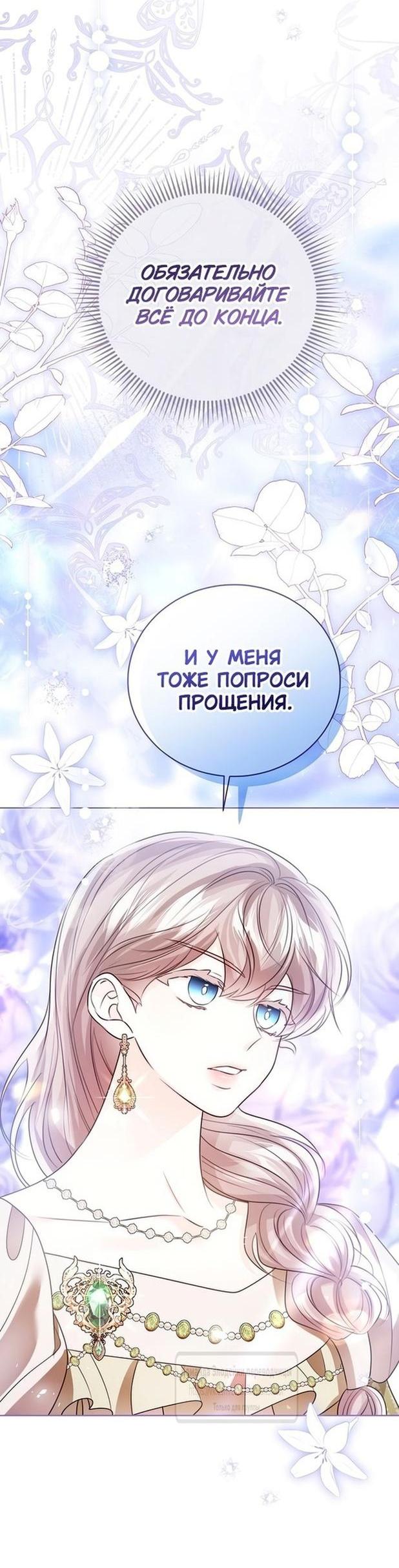 Манга Я откажусь от статуса императрицы - Глава 121 Страница 17