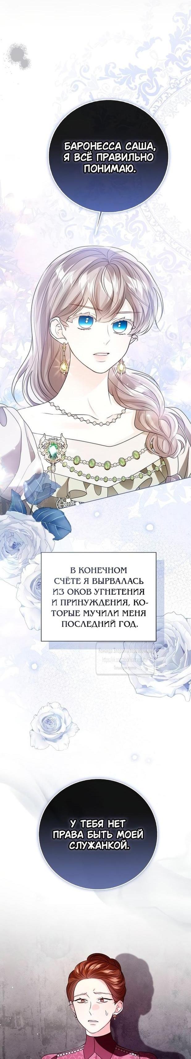 Манга Я откажусь от статуса императрицы - Глава 121 Страница 35