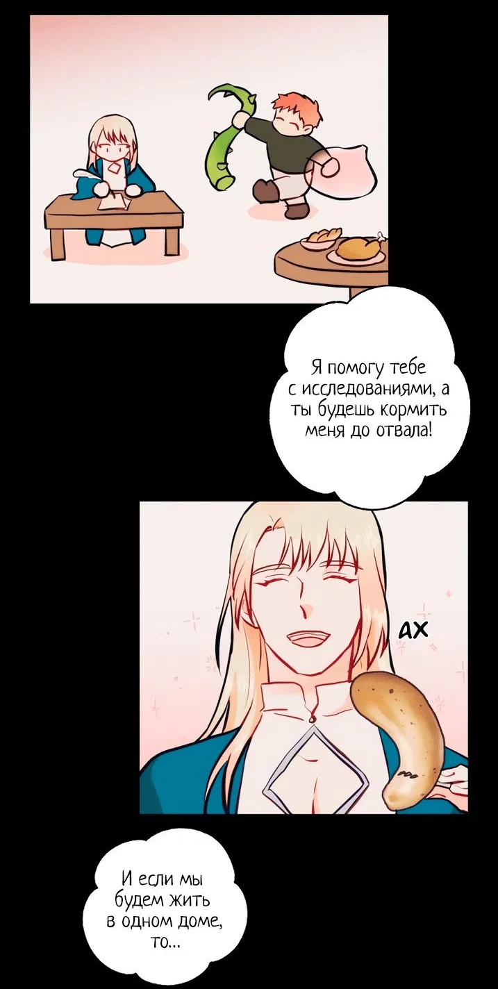 Манга Журнал исследований эро-волшебника - Глава 34 Страница 24
