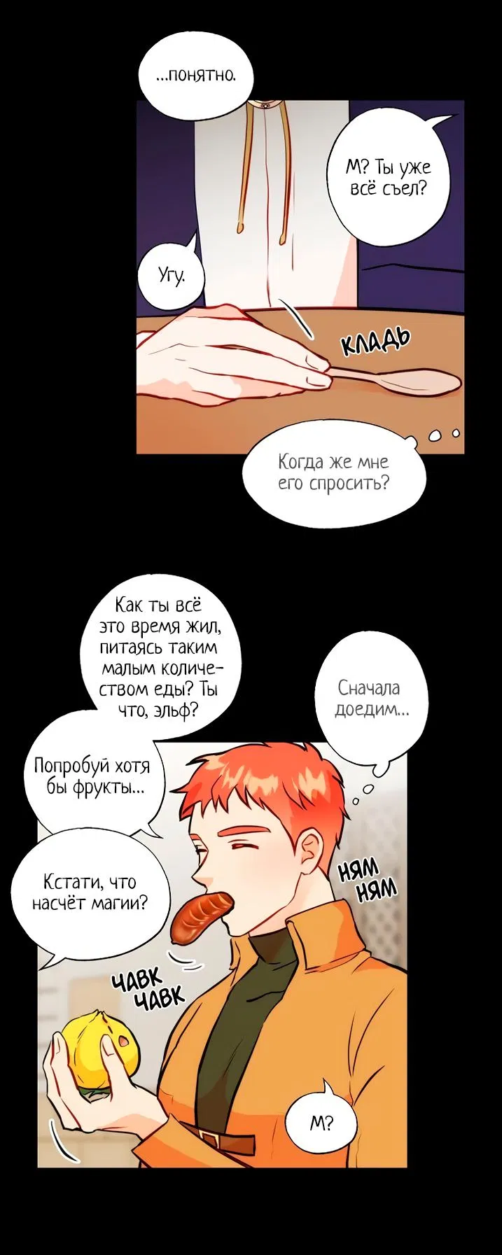 Манга Журнал исследований эро-волшебника - Глава 34 Страница 19