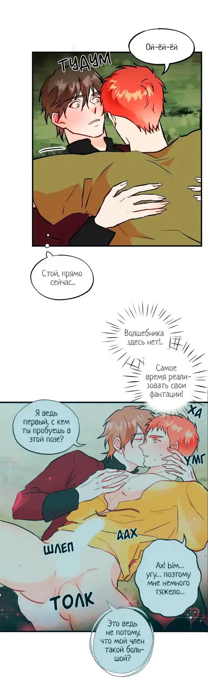 Манга Журнал исследований эро-волшебника - Глава 33 Страница 4