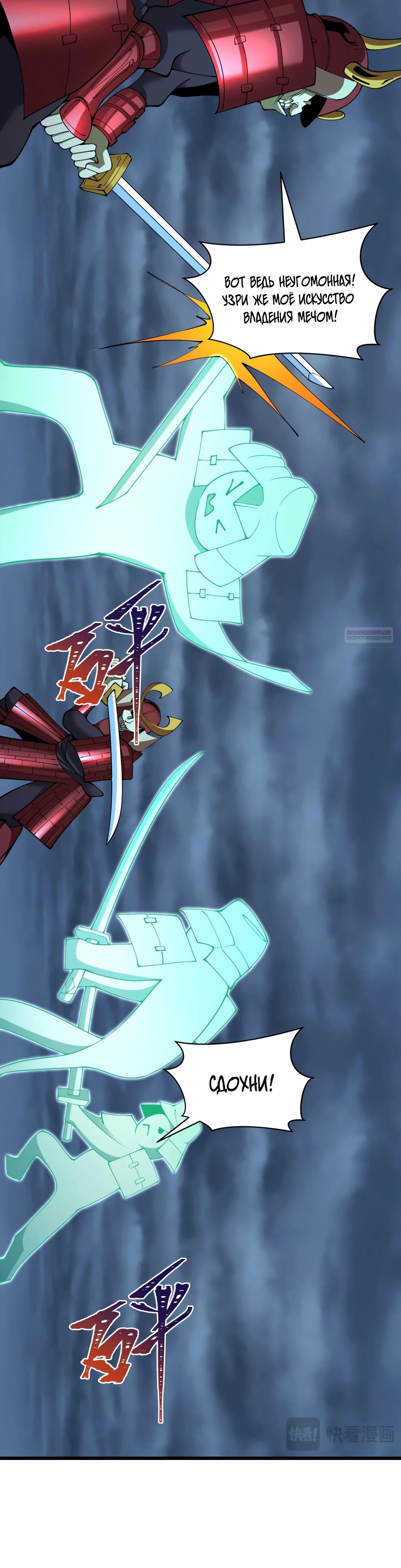 Манга Век Террора - Глава 395 Страница 22