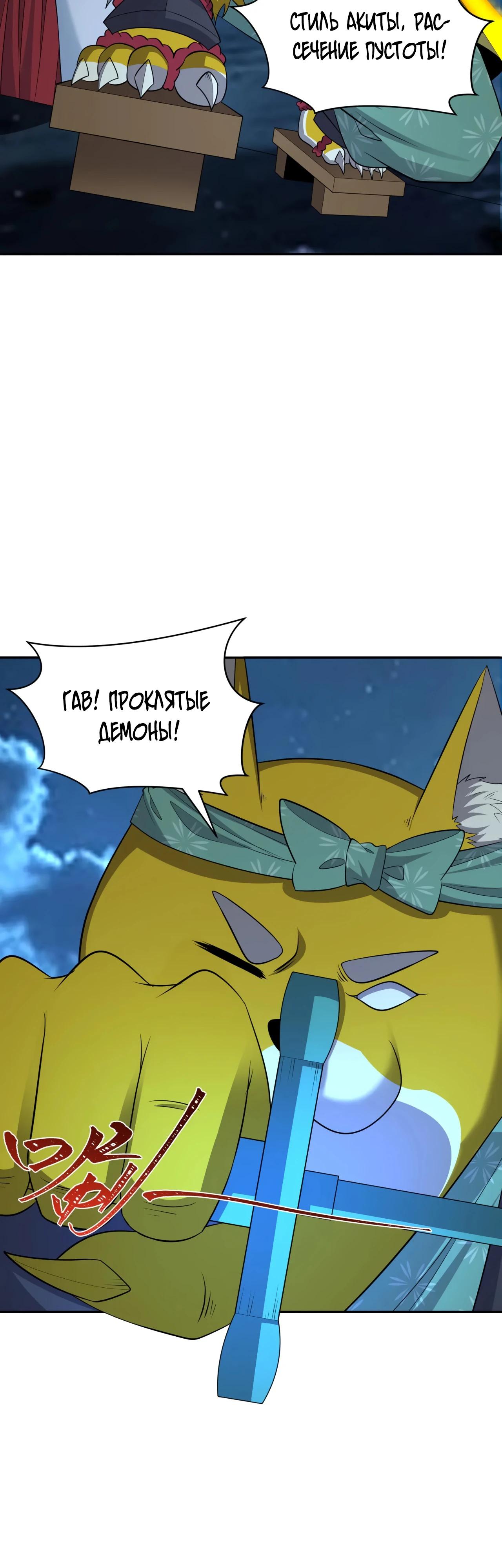 Манга Век Террора - Глава 395 Страница 13