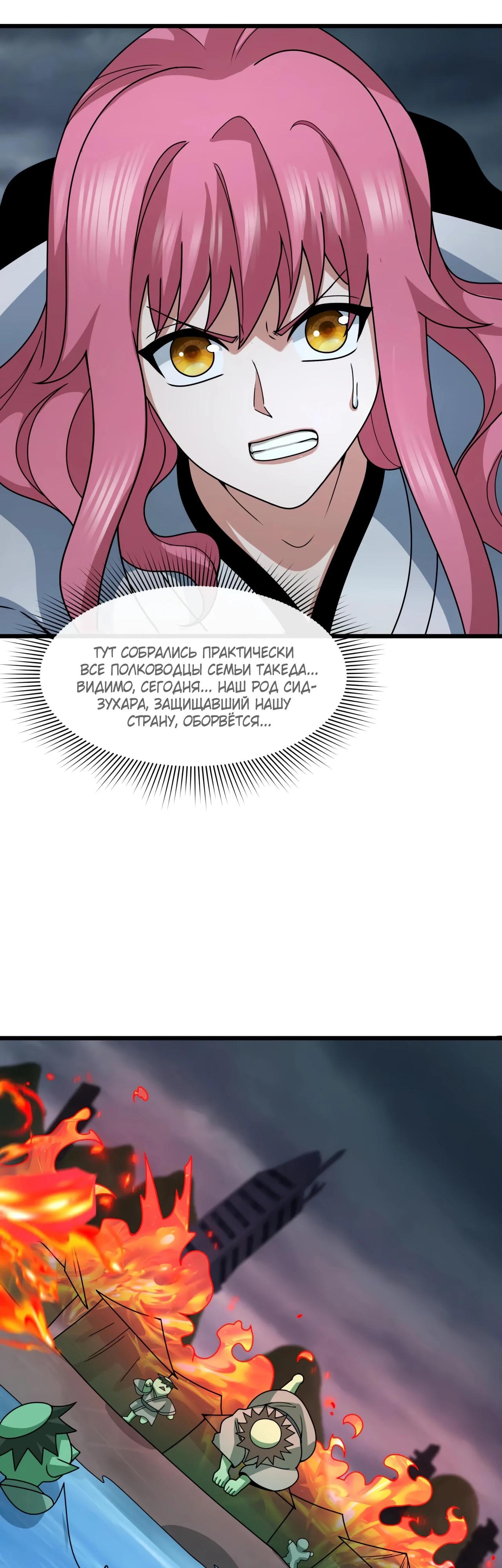 Манга Век Террора - Глава 395 Страница 24