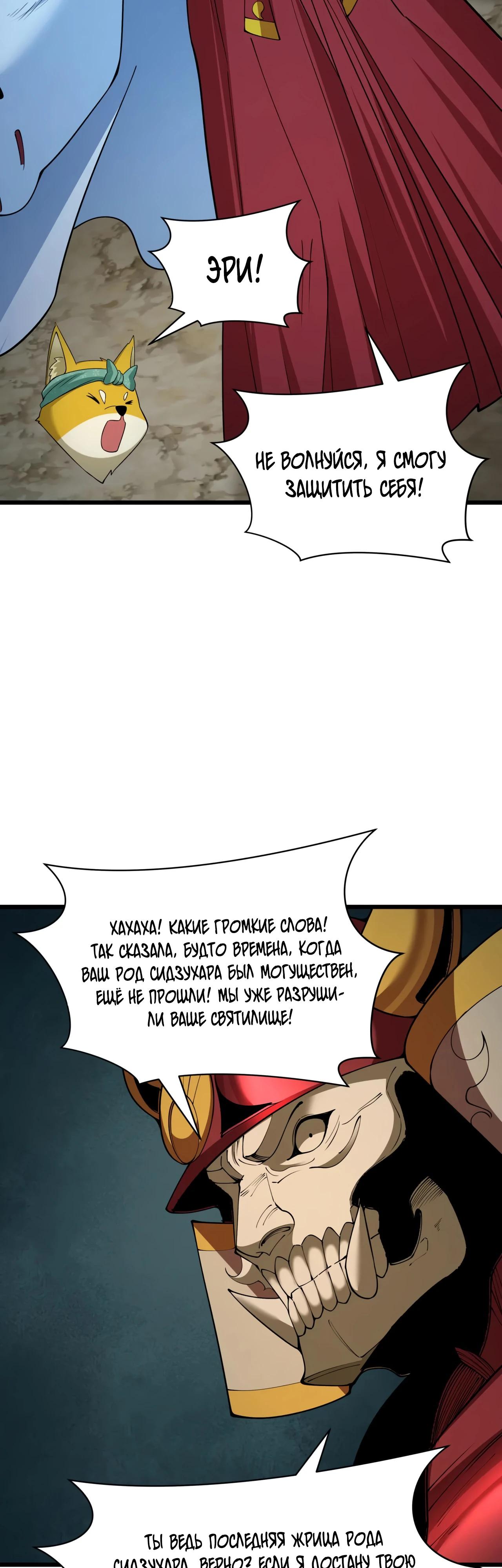 Манга Век Террора - Глава 395 Страница 19