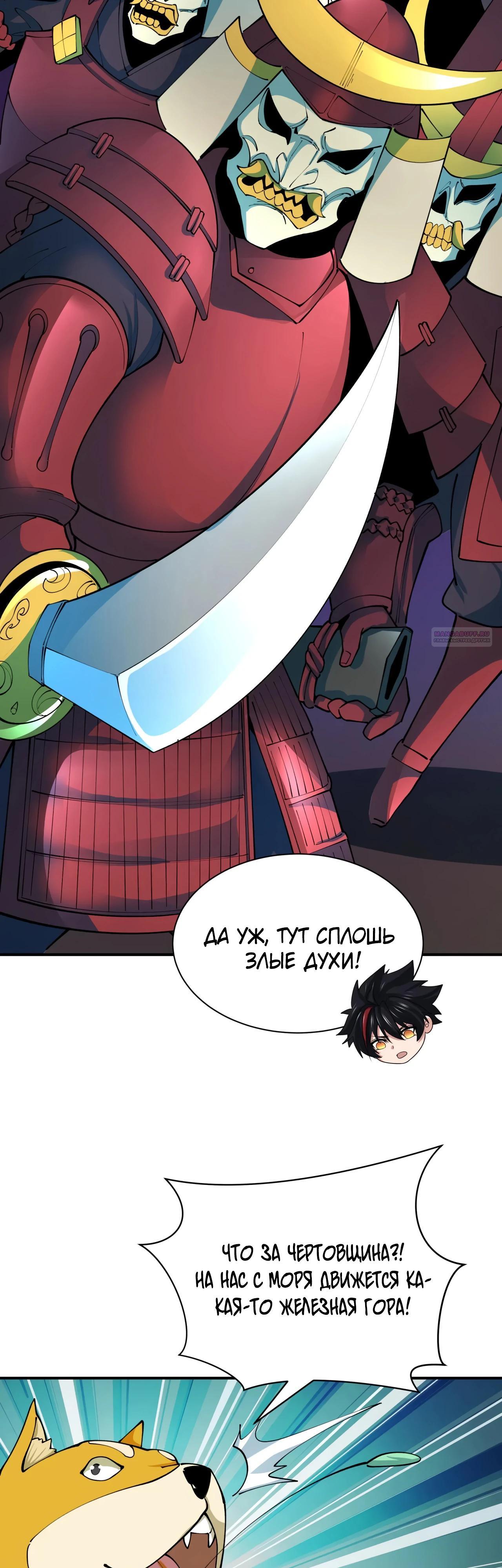 Манга Век Террора - Глава 395 Страница 38