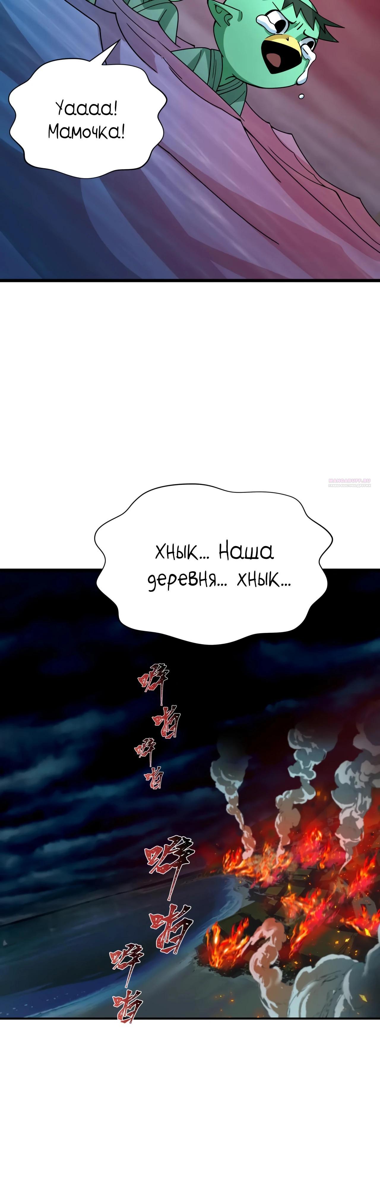 Манга Век Террора - Глава 395 Страница 26