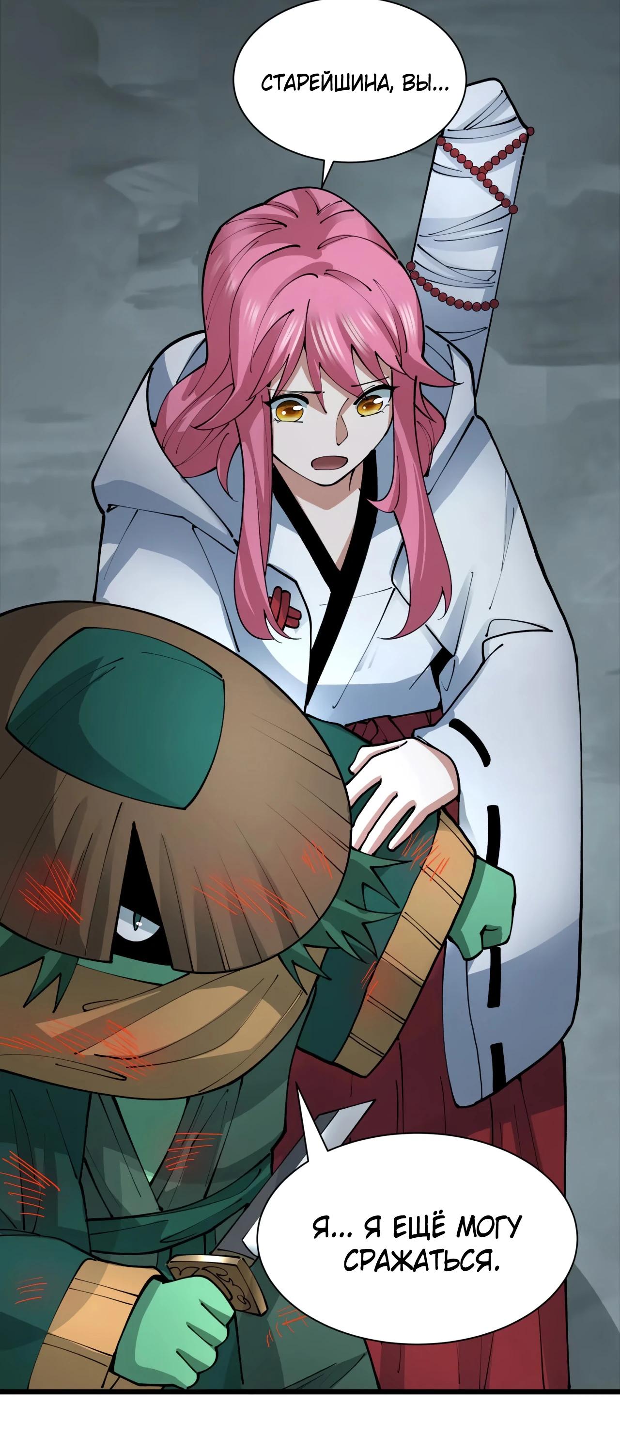 Манга Век Террора - Глава 395 Страница 31