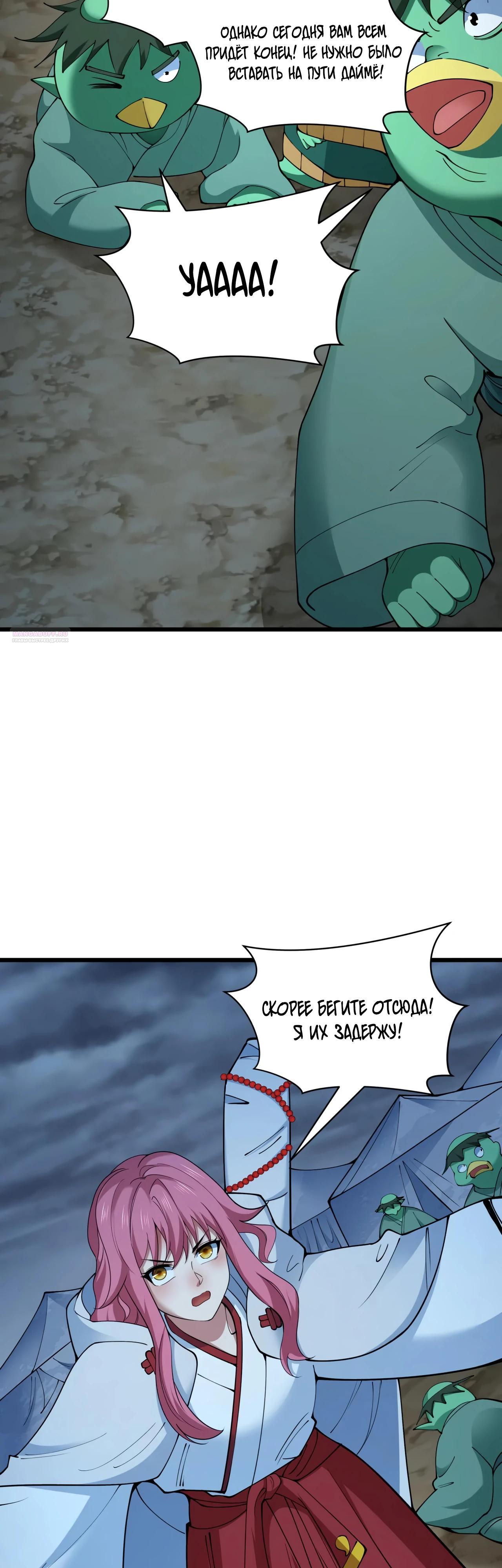 Манга Век Террора - Глава 395 Страница 18