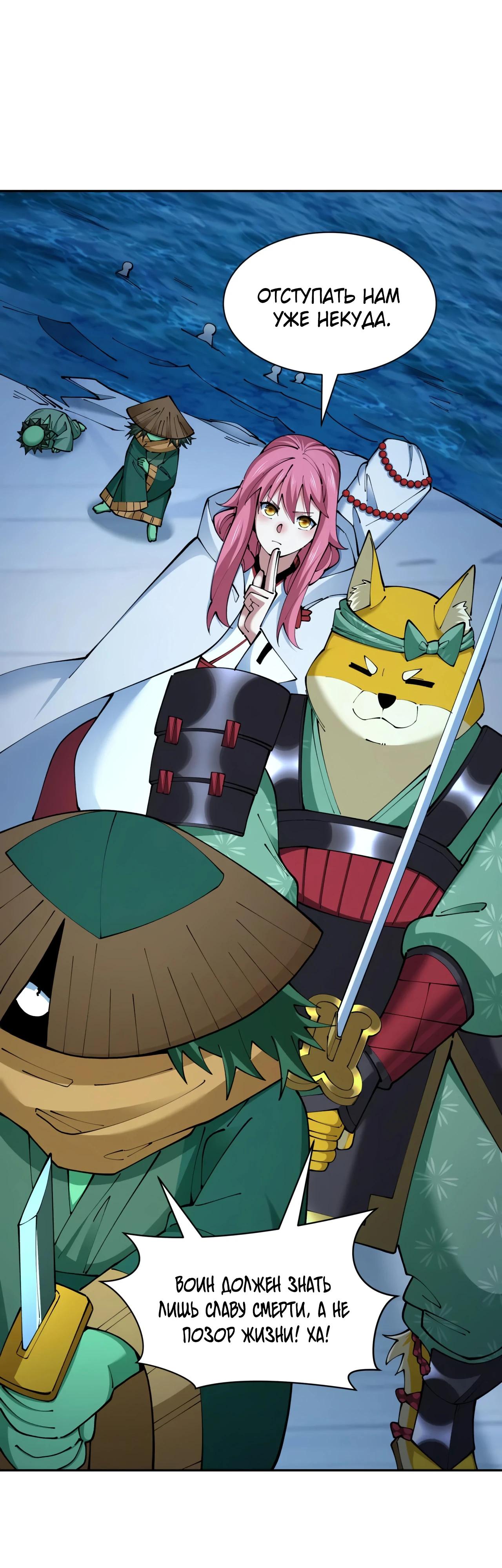 Манга Век Террора - Глава 395 Страница 32