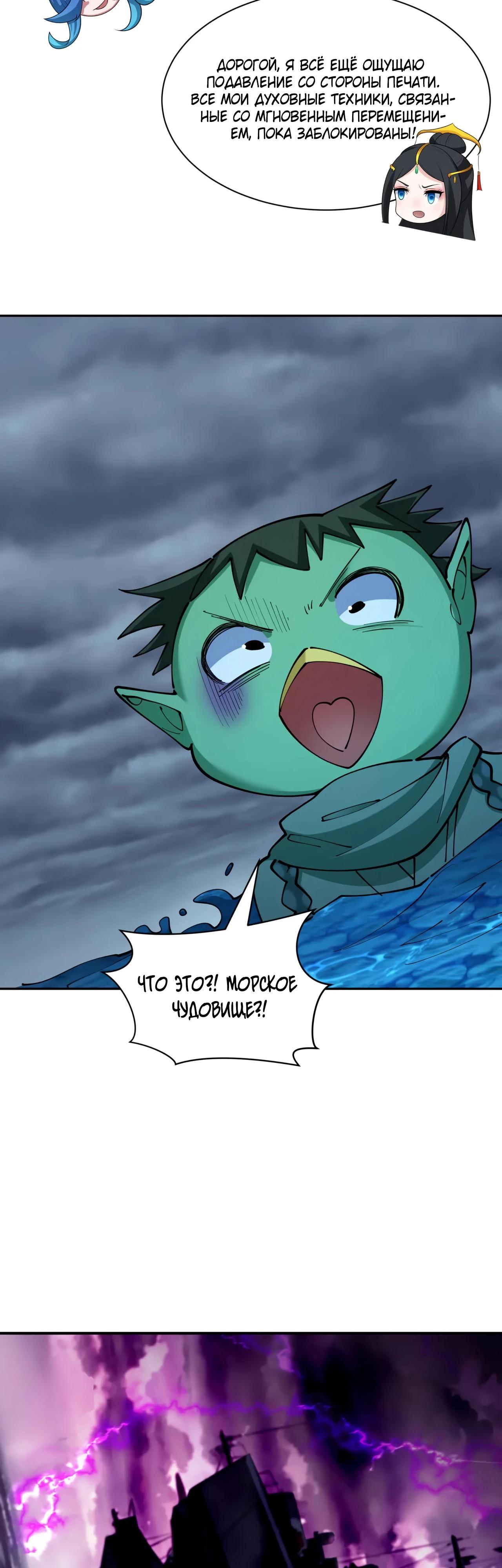 Манга Век Террора - Глава 395 Страница 36