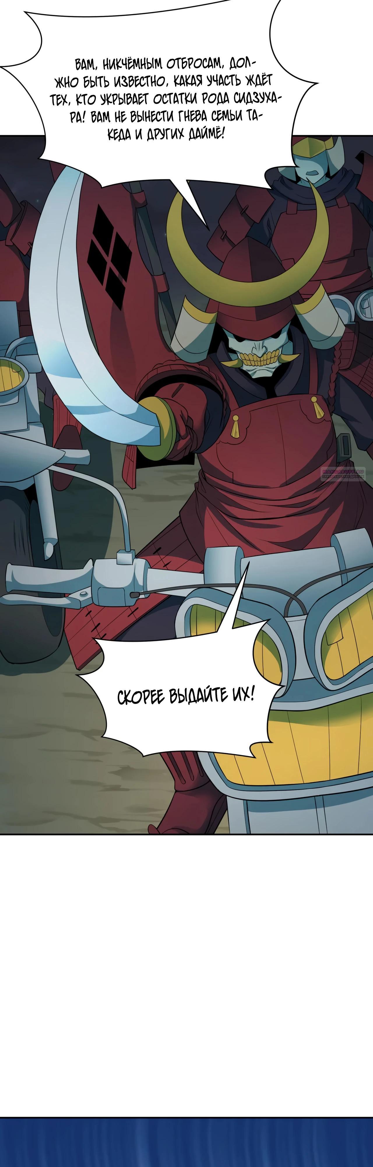 Манга Век Террора - Глава 395 Страница 2