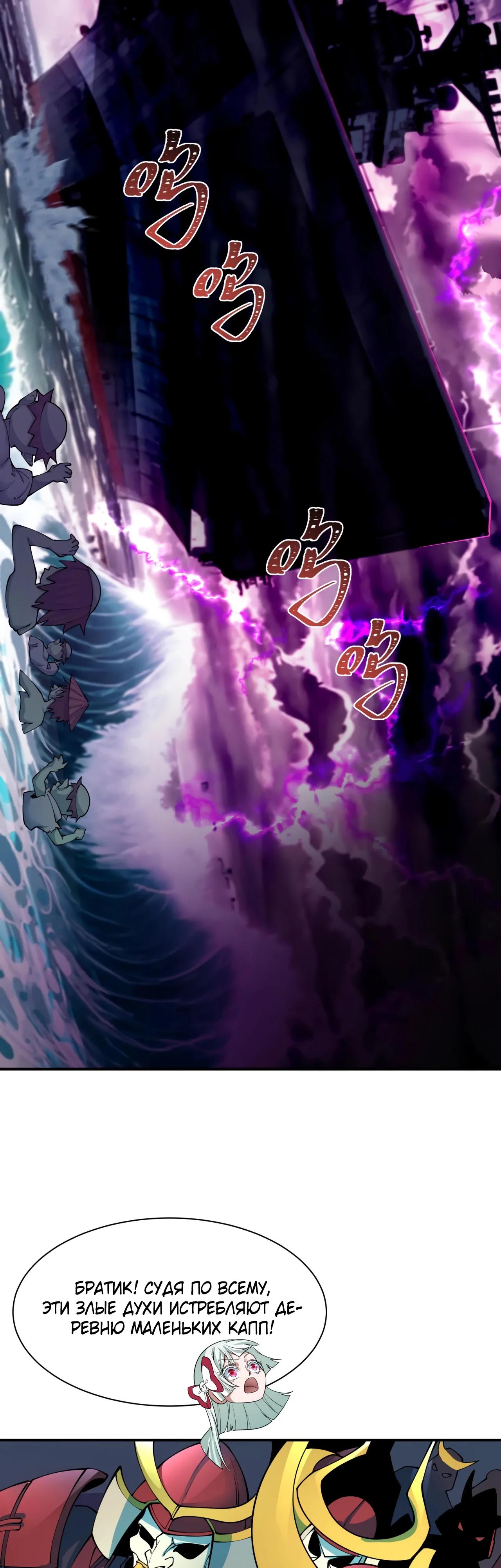 Манга Век Террора - Глава 395 Страница 37