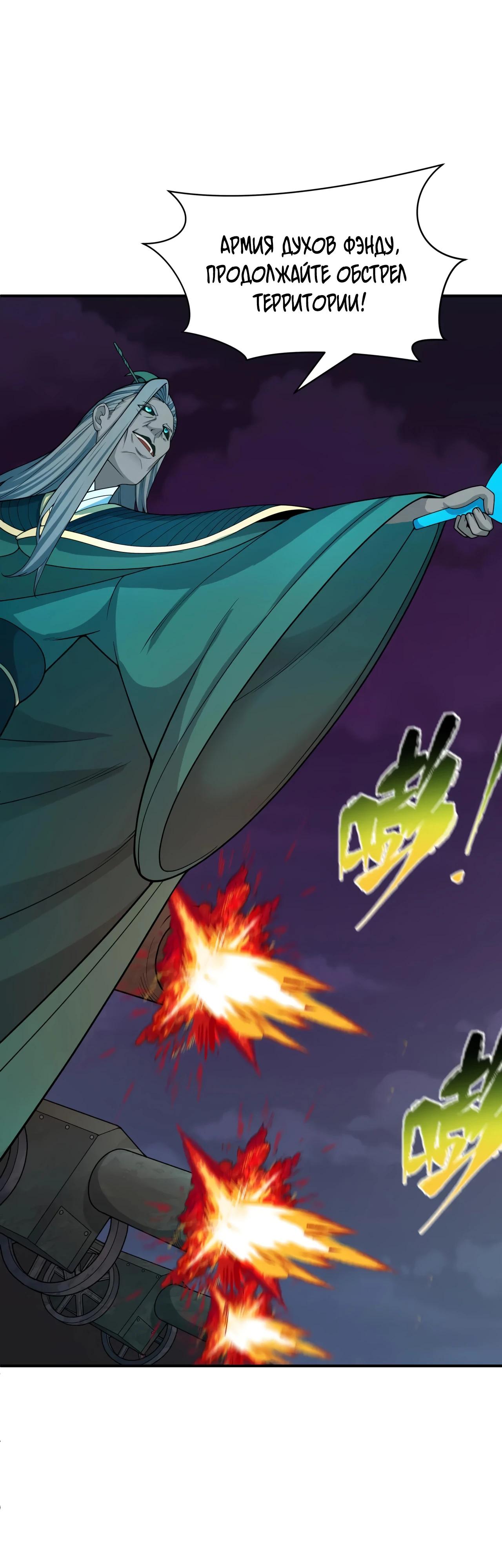 Манга Век Террора - Глава 395 Страница 44