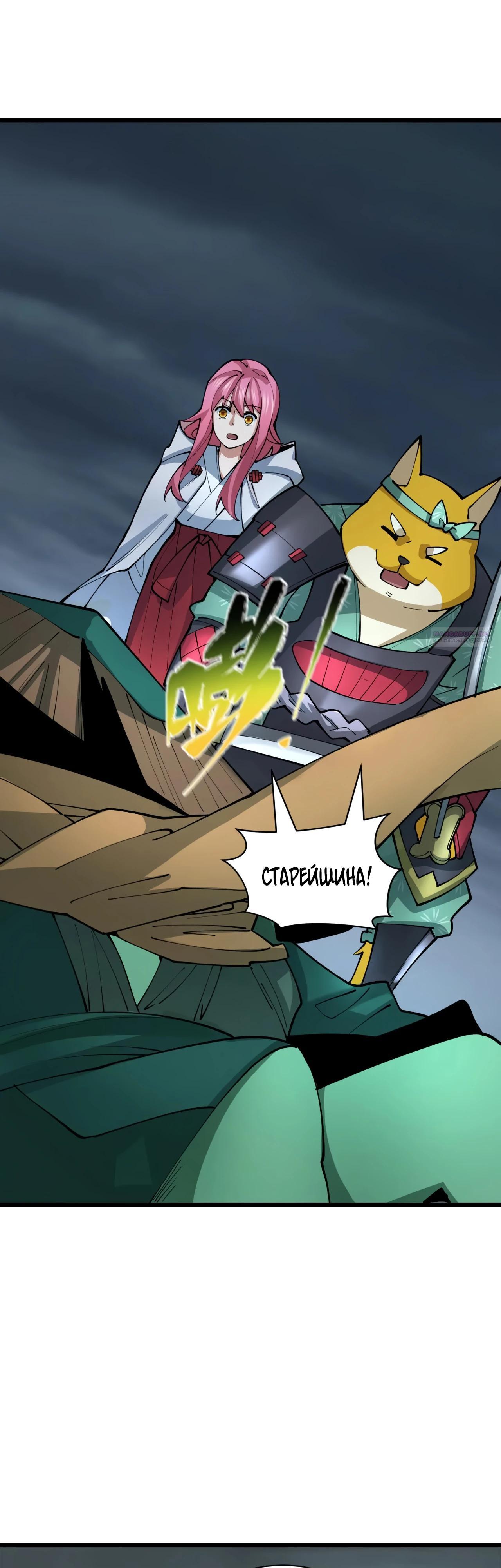 Манга Век Террора - Глава 395 Страница 30