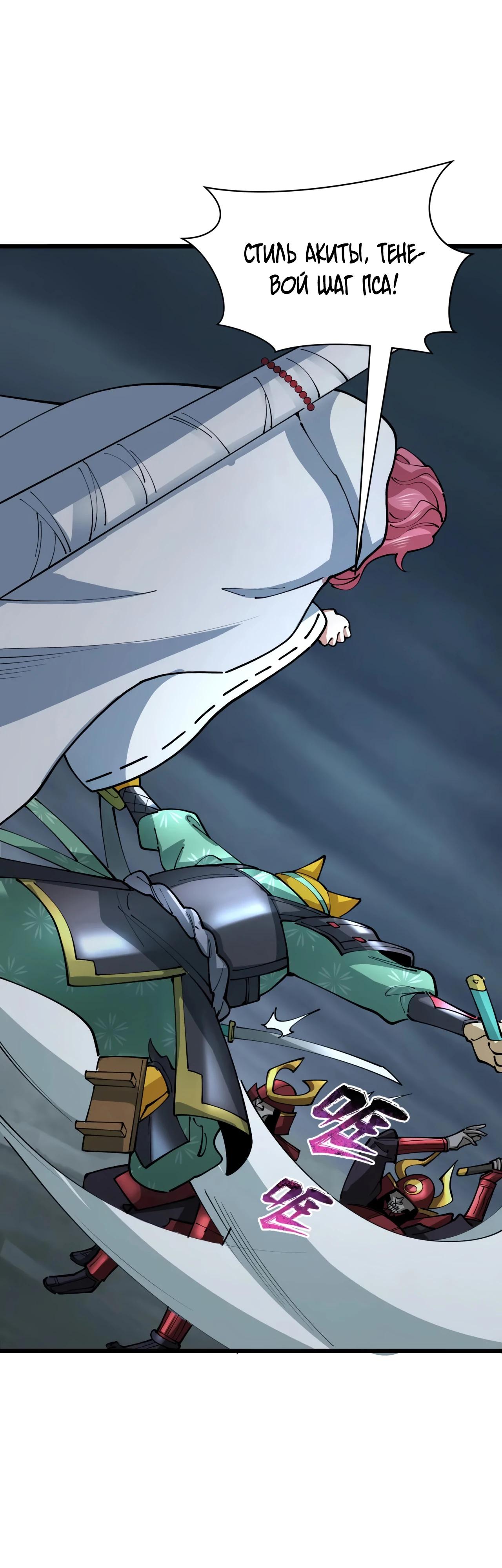 Манга Век Террора - Глава 395 Страница 29